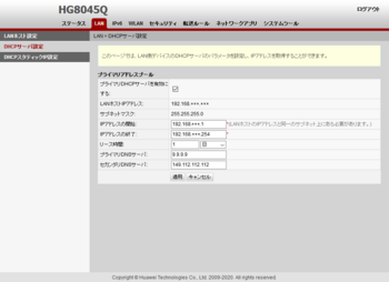 HG8045Q_dns.png